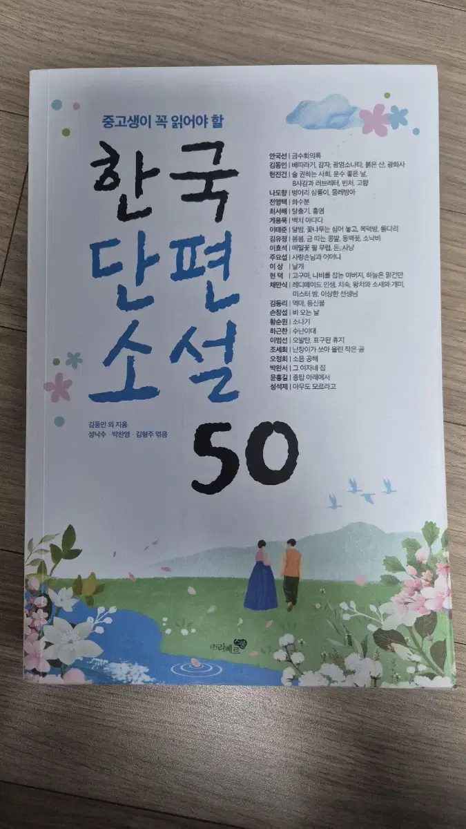 한국 단편 소설 50