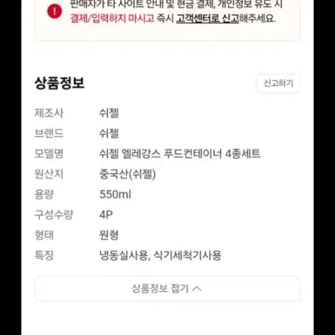 스테인레스 반찬통 새상품