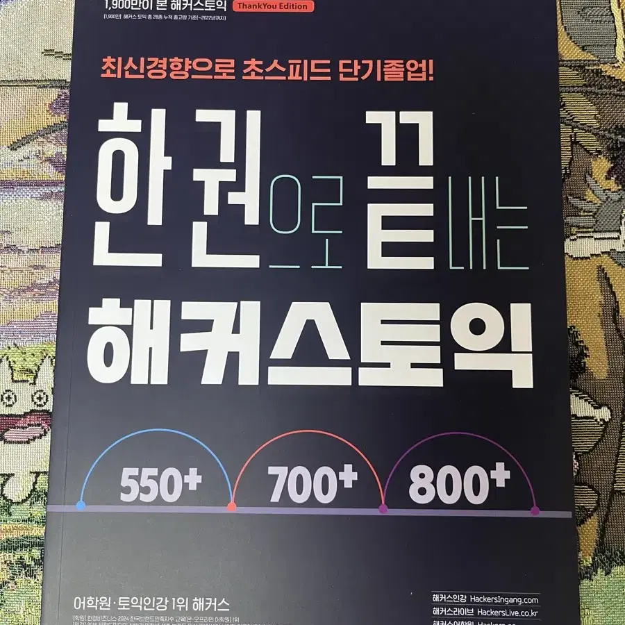 한권으로 끝내는 해커스토익