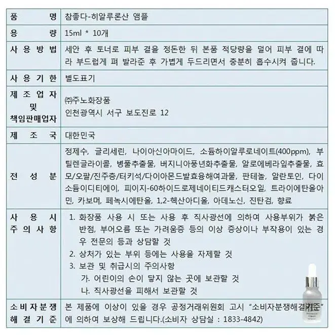 히알루론산 앰플 1박스 15ml * 10병