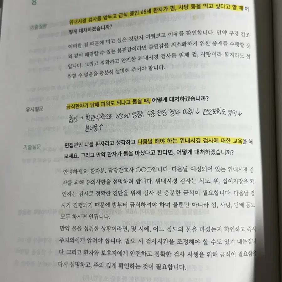 2024 홍지문 간호사 면접책 판매