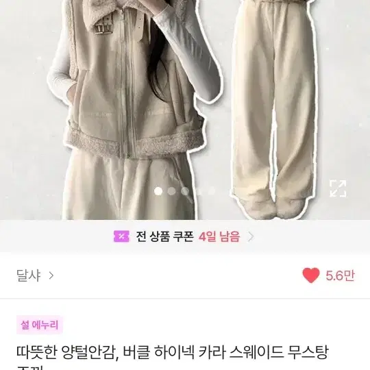 에이블리 무스탕 조끼