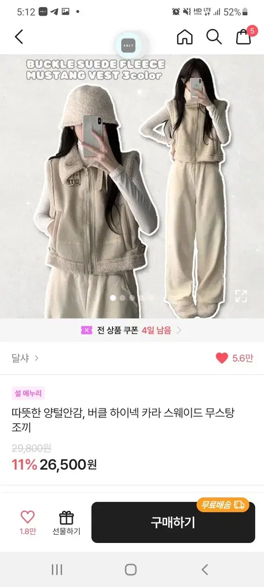 에이블리 무스탕 조끼