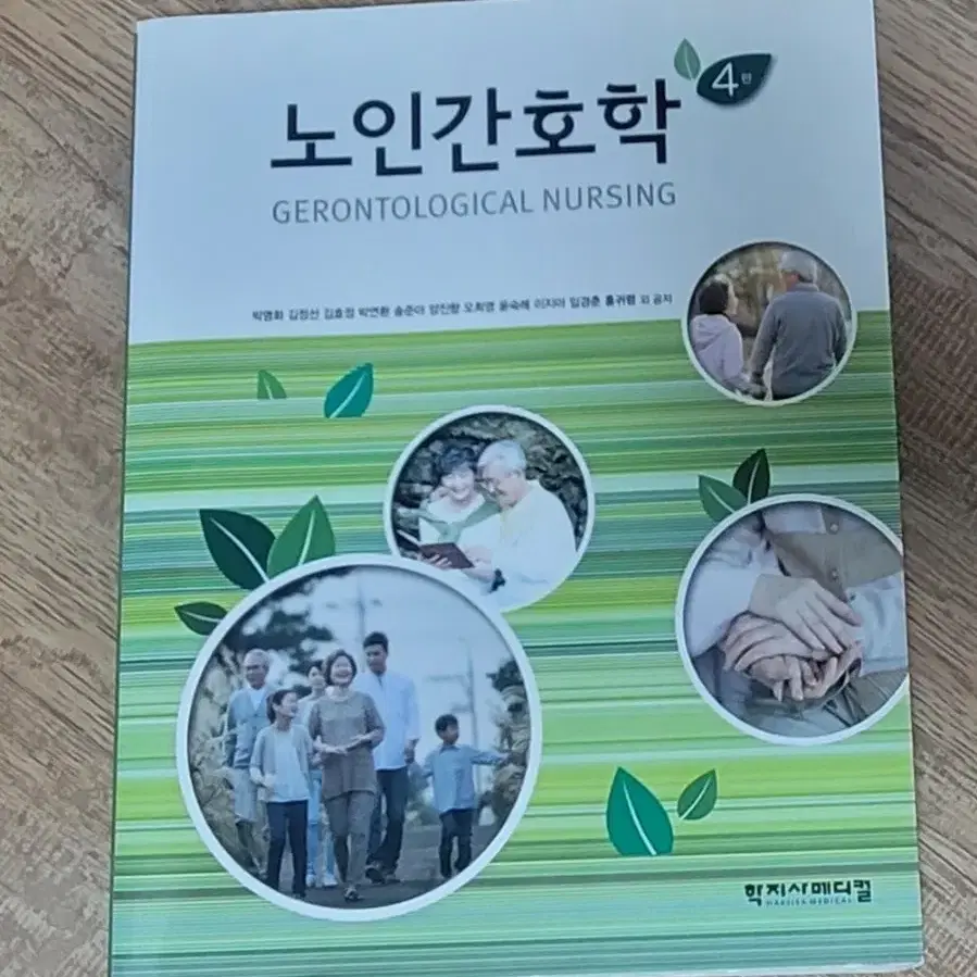 노인간호학 4판 학지사메디컬