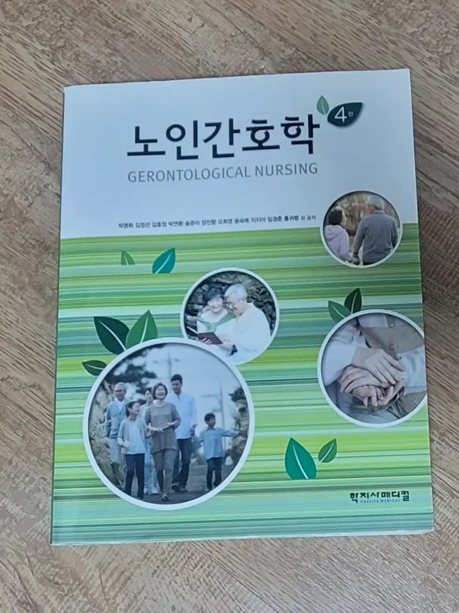 노인간호학 4판 학지사메디컬