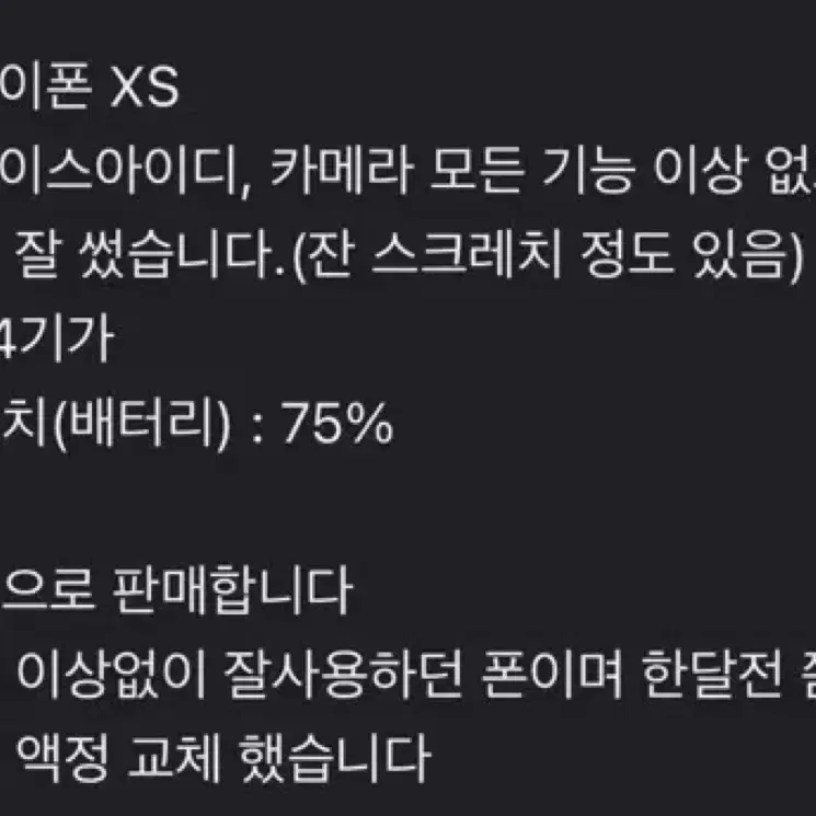 아이폰xs 64기가