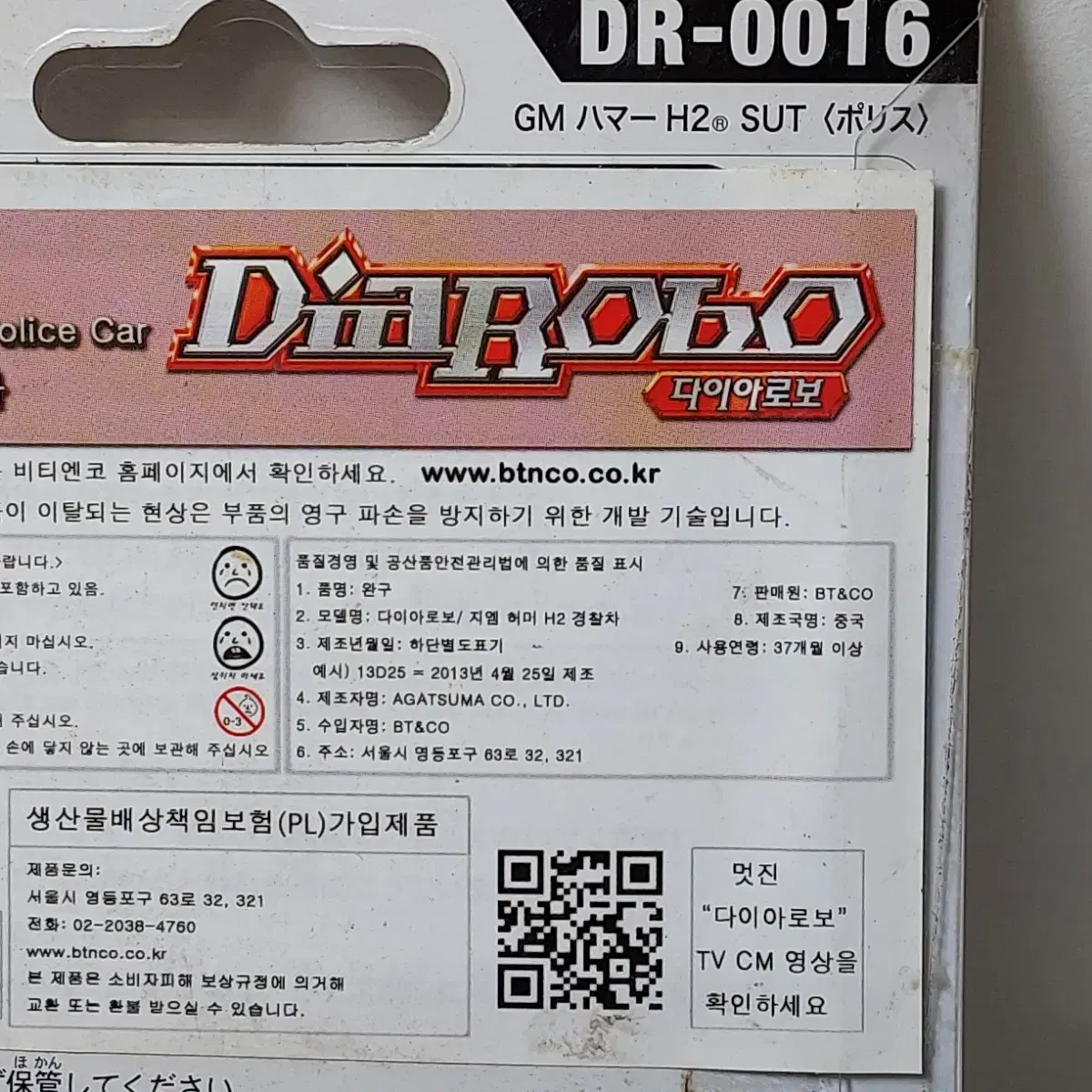 고전완구 다이아로보 DR-0016 지엠 허머 H2 경찰차 모형자동차