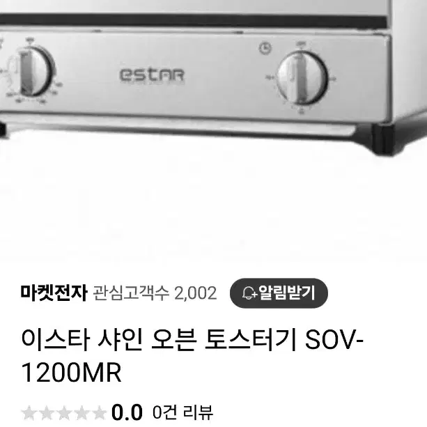 이스타 샤인 12리터 거울 오븐토스트기 SOV-1200MR 판매합니다