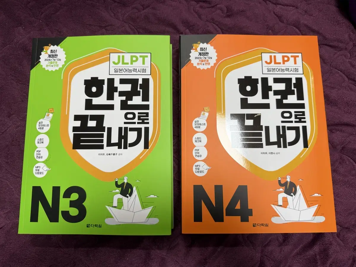 일본어능력시험 JLPT N3/N4 서적 (3종)