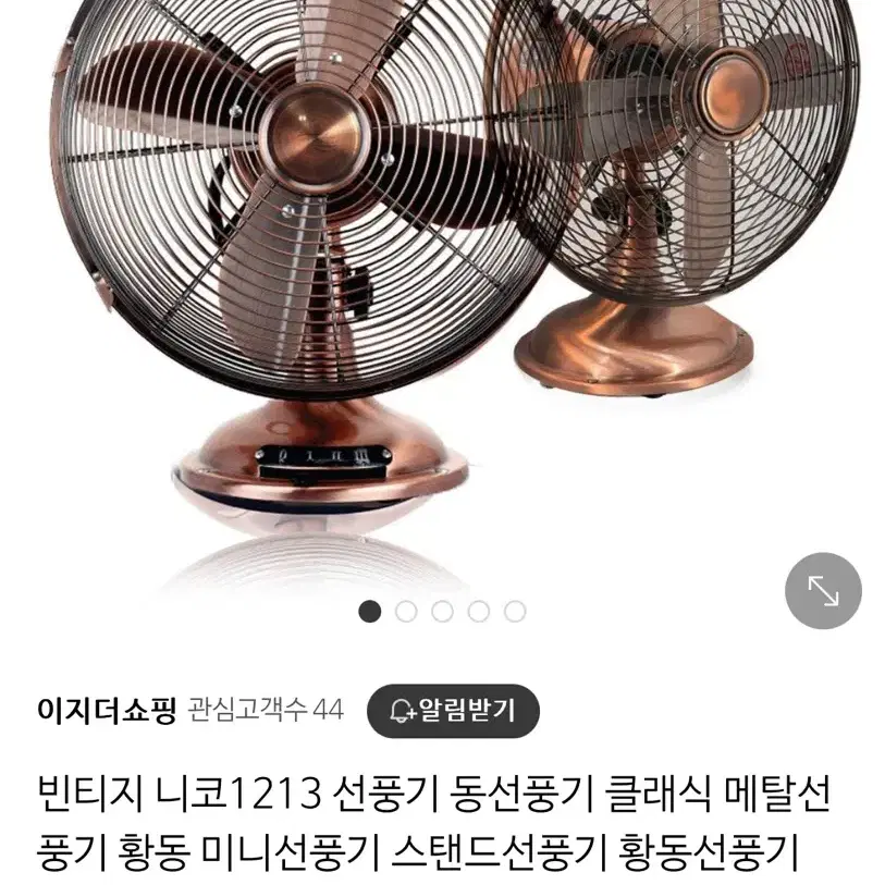 니코 메탈 선풍기