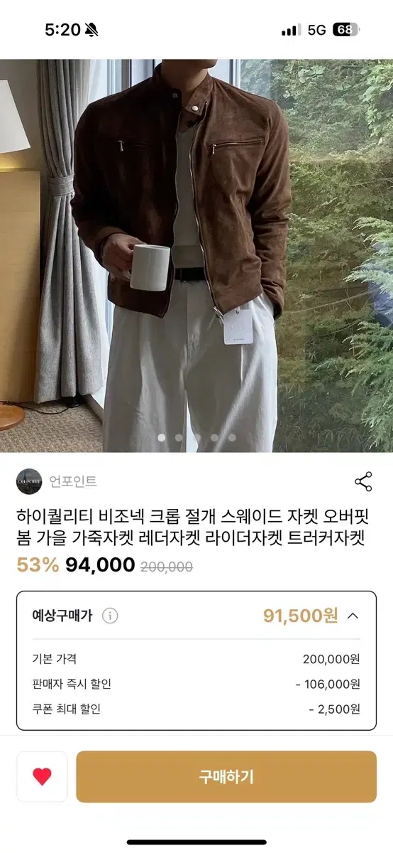 남자 스웨이드 자켓