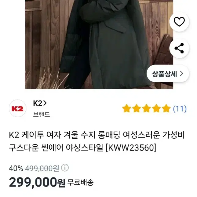 롱패딩 (K2  상태최상  90사이즈)