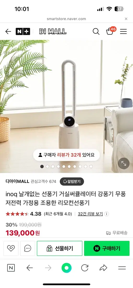 ino 날개없는 선풍기 거실써큘레이터 강풍기 무풍 저전력 가정용 조용한