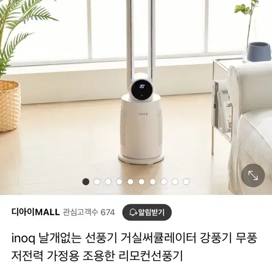 ino 날개없는 선풍기 거실써큘레이터 강풍기 무풍 저전력 가정용 조용한