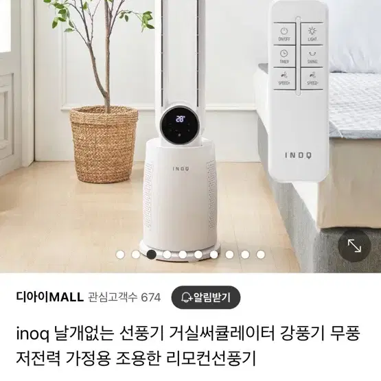 ino 날개없는 선풍기 거실써큘레이터 강풍기 무풍 저전력 가정용 조용한