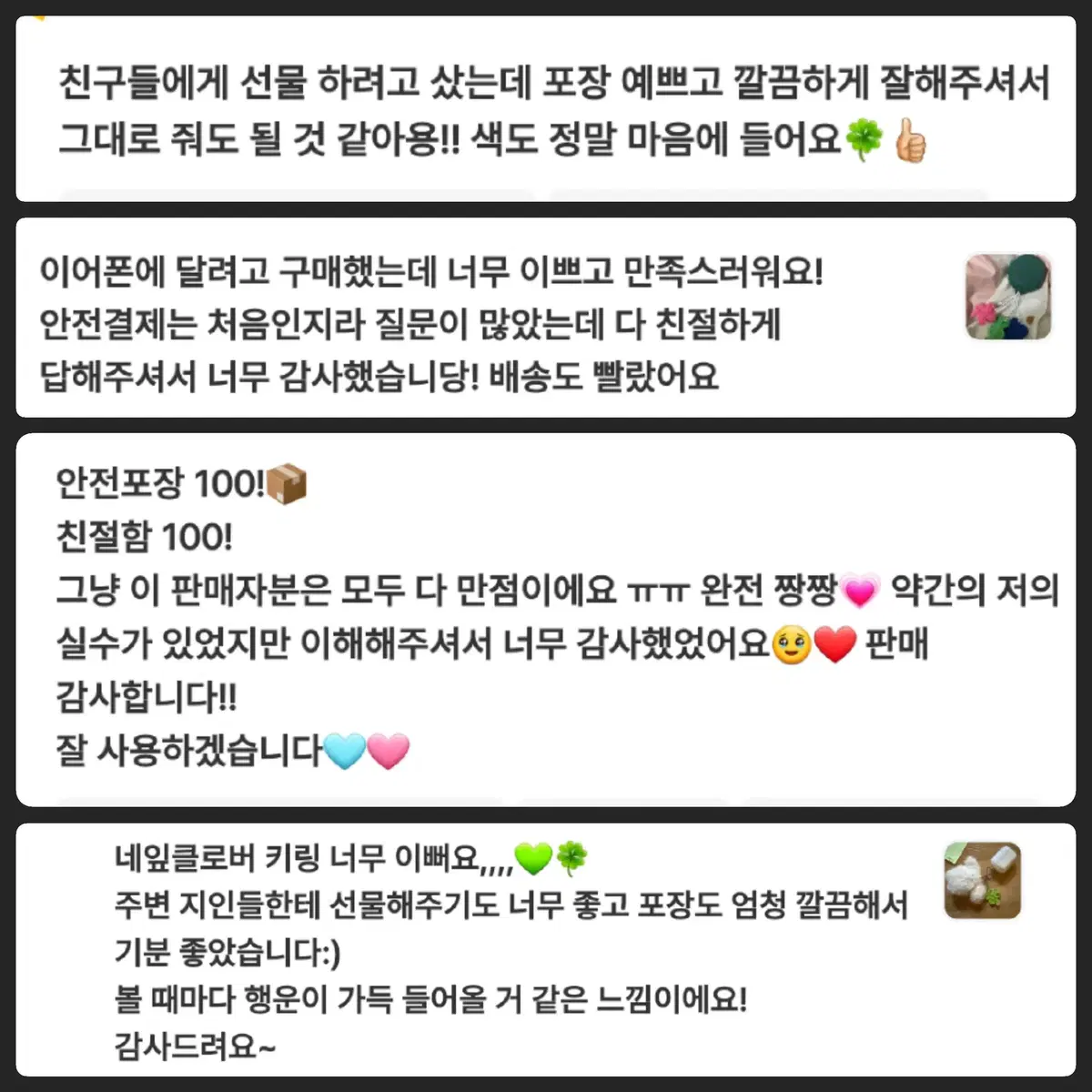 행복의 세잎클로버 키링 800원