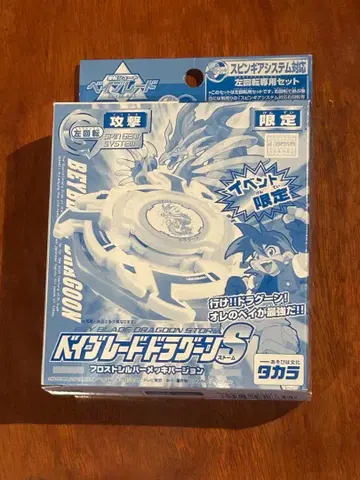 드라군 S 프로스트 실버 도금 한정판 폭발 슈팅 베이 블레이드