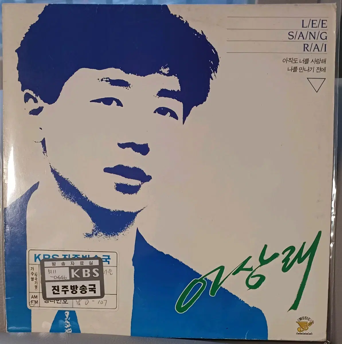 이상래LP 91년초반 귀한음반 NM+