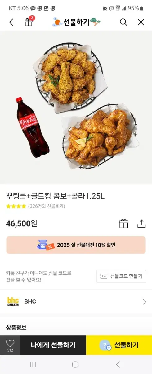 BHC치킨 골드킹콤보+뿌링클+콜라