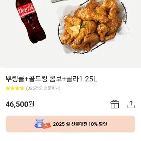 BHC치킨 골드킹콤보+뿌링클+콜라