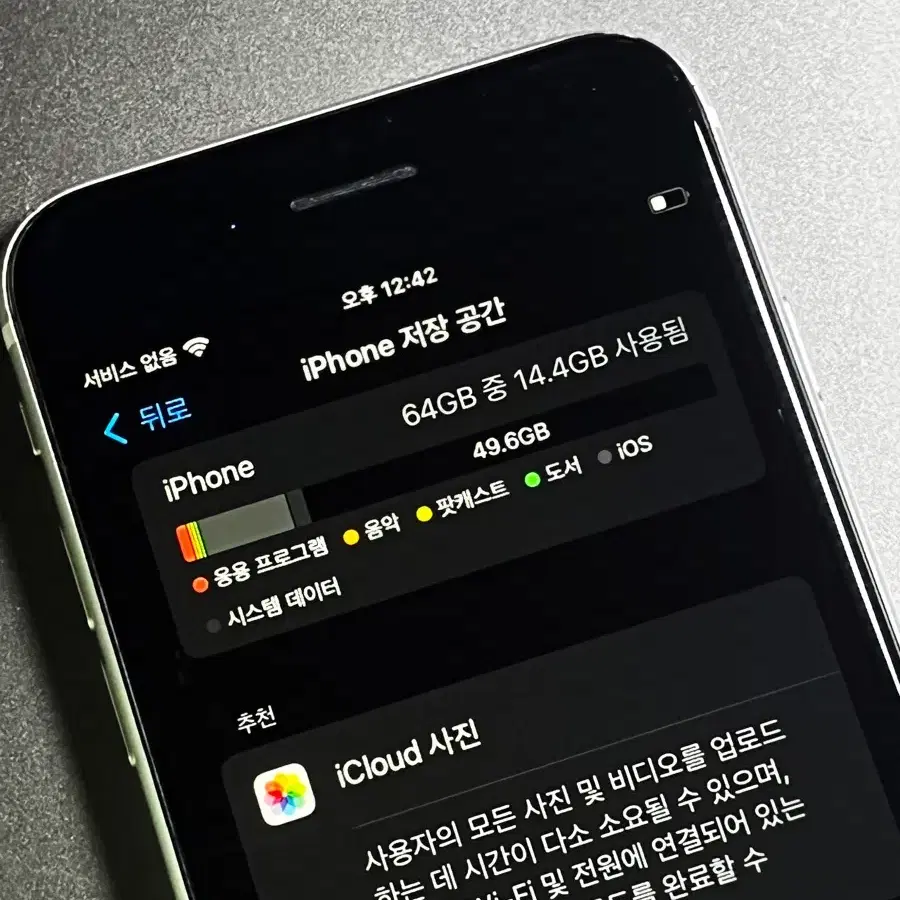 아이폰 SE 2세대 64GB 화이트