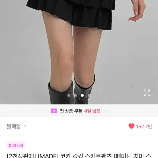 블랙업 코카 캉캉 스커트팬츠 구해요