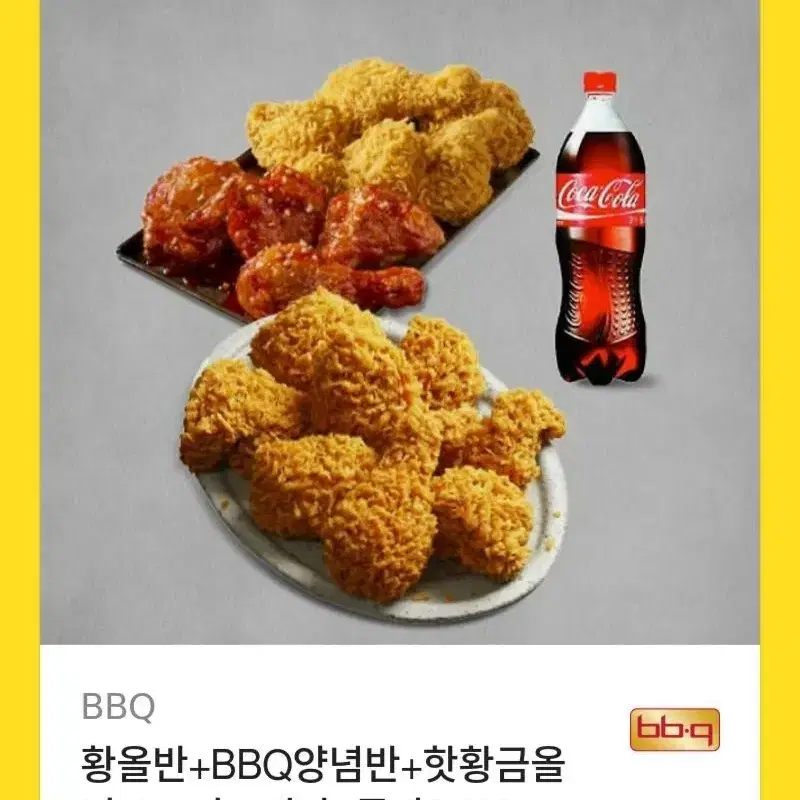 bbq 황올반+양념반+황올크리스피반 3.9상당