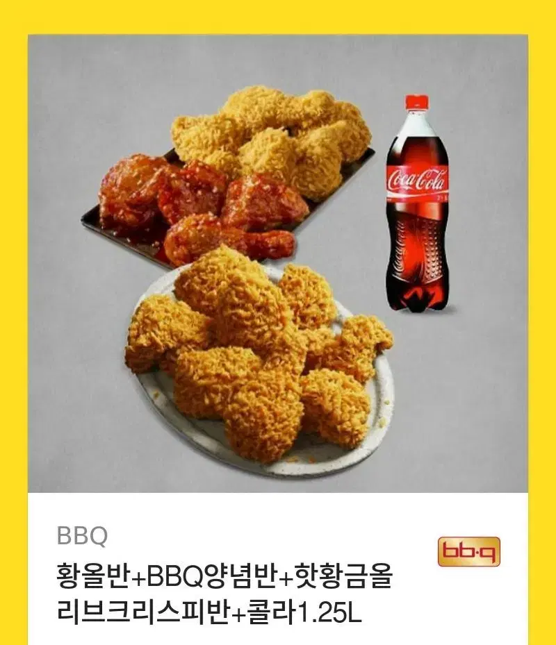 bbq 황올반+양념반+황올크리스피반 3.9상당