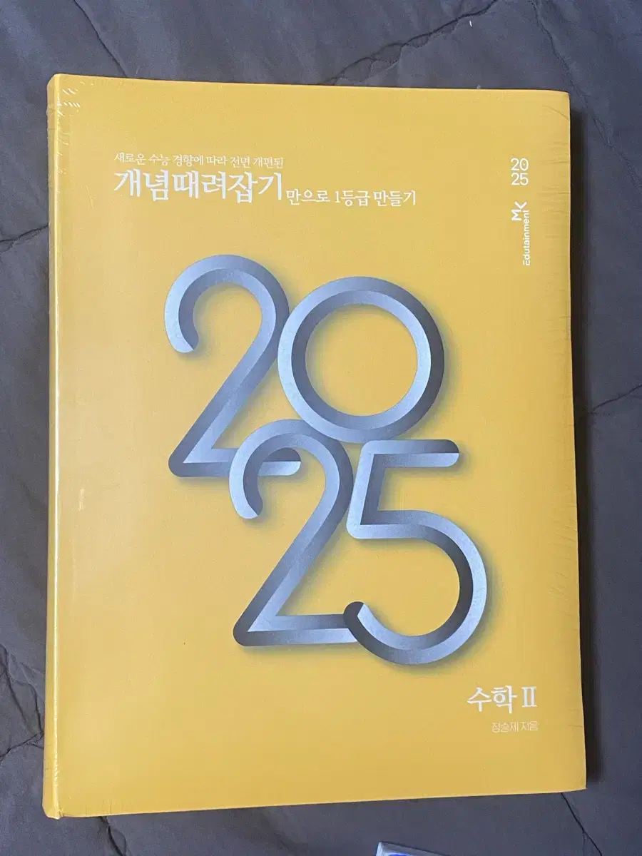 미개봉 수2 개때잡+혼때잡 2025 개념때려잡기