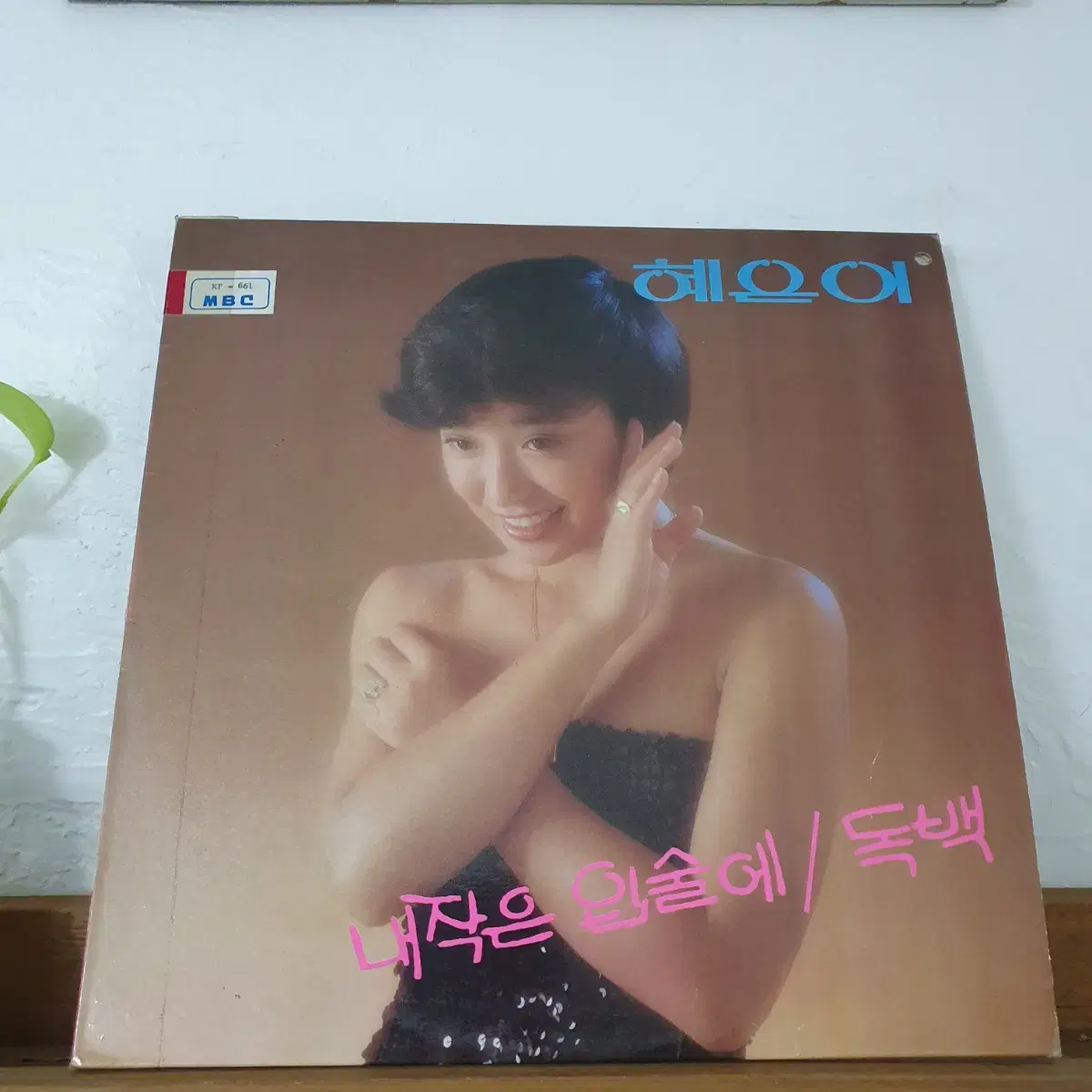 혜은이 LP 1983  내작은입술에  독백  질투