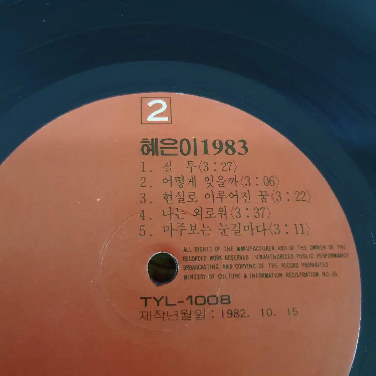 혜은이 LP 1983  내작은입술에  독백  질투