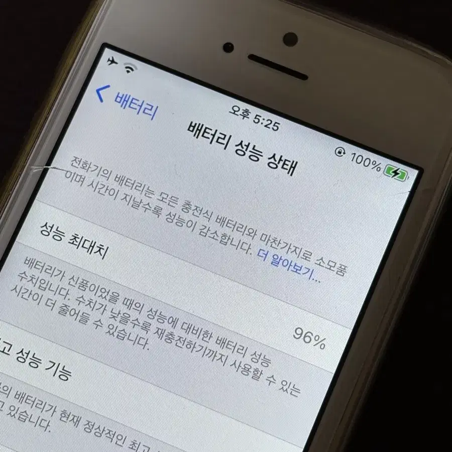 아이폰se 로즈골드 배터리96 128기가