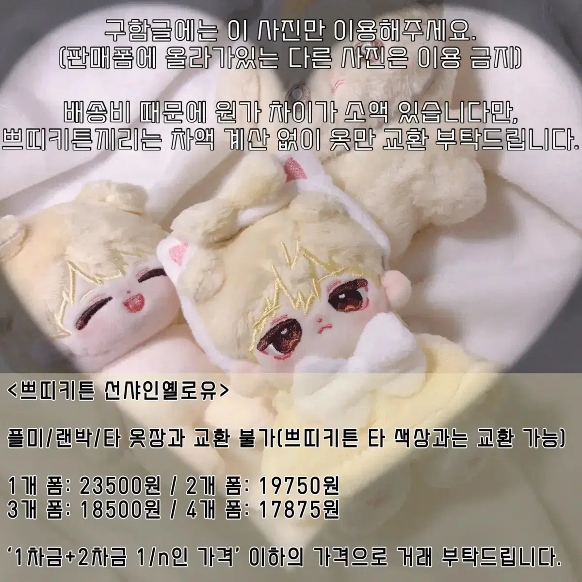 무속성 10cm 인형옷 쁘띠키튼 선샤인옐로우 양도