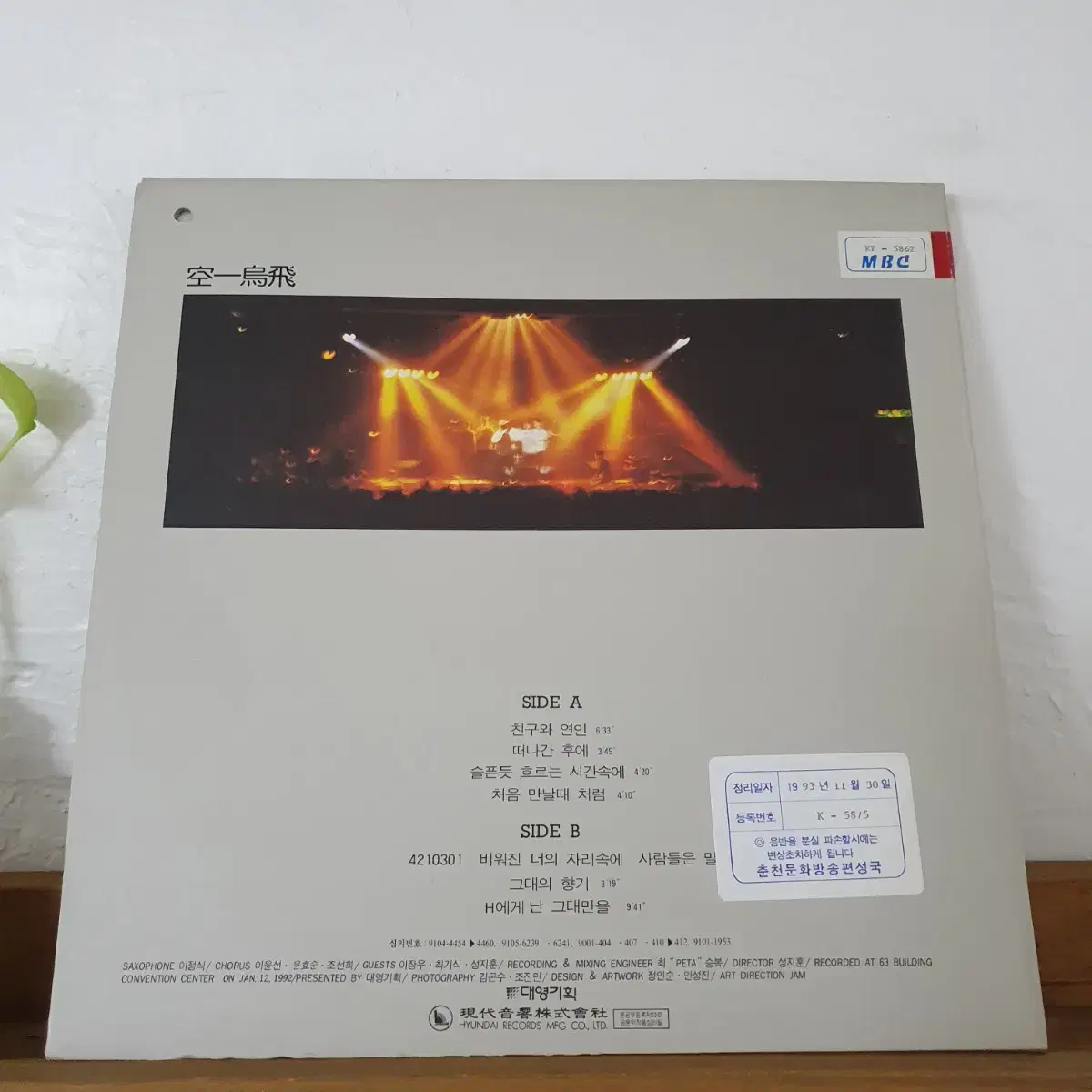 공일오비 Live  PART 1  LP  1991