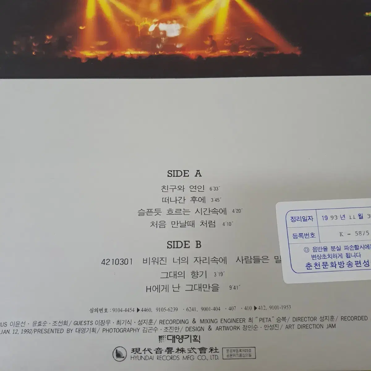 공일오비 Live  PART 1  LP  1991