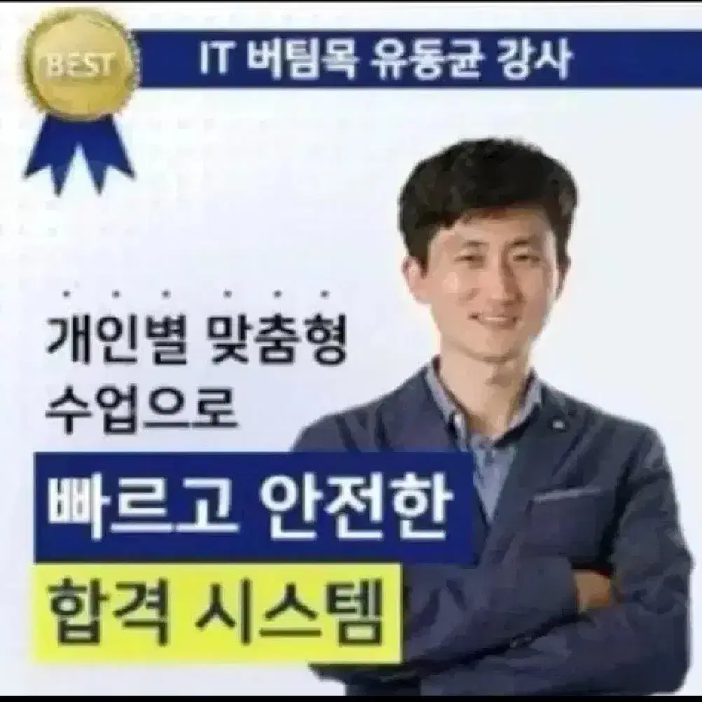 유동균 1급실기 단기 컴활 2월28일까지 들으실분