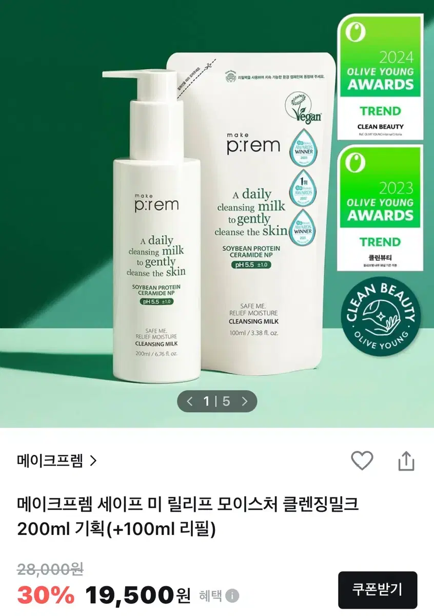 메이크프렘 클렌징밀크