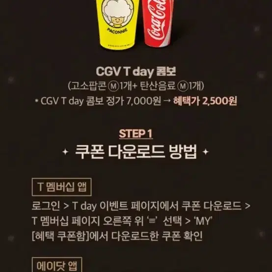 CGV 콤보 1개 900 2개 1500원(역대가)