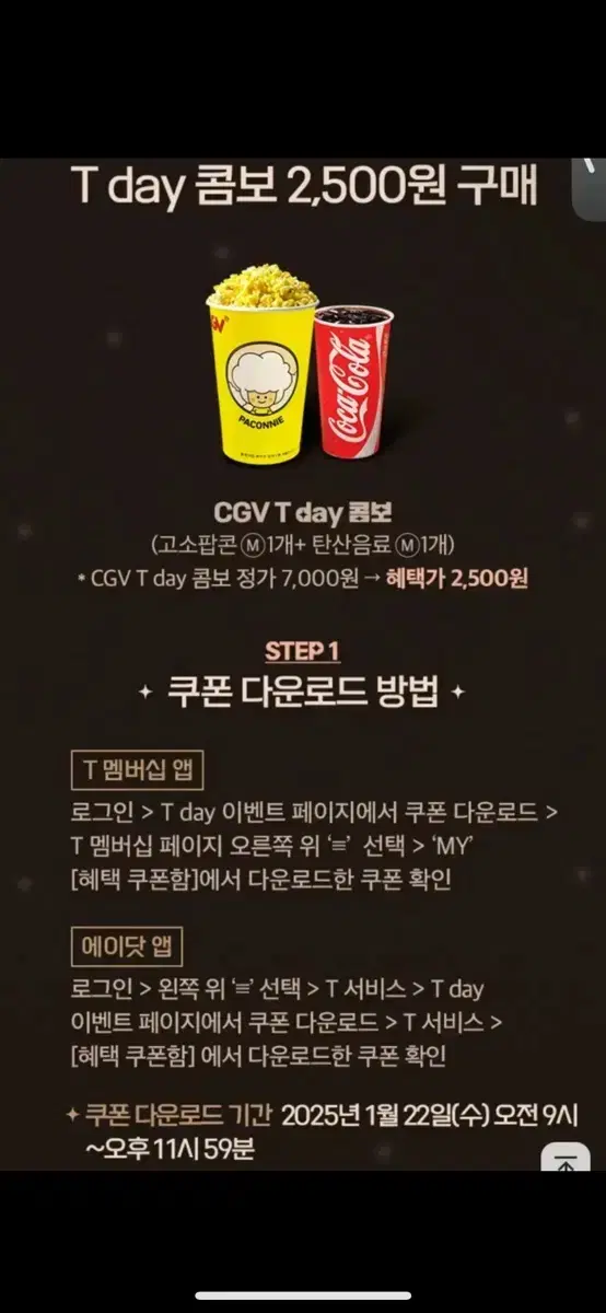 CGV 콤보 1개 900 2개 1500원(역대가)