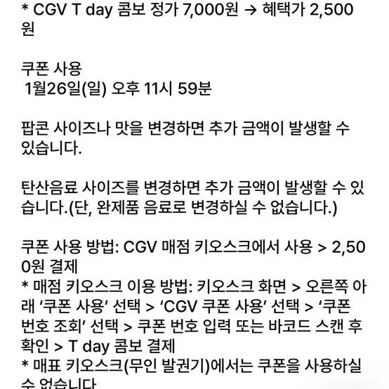 CGV 콤보 1개 900 2개 1500원(역대가)