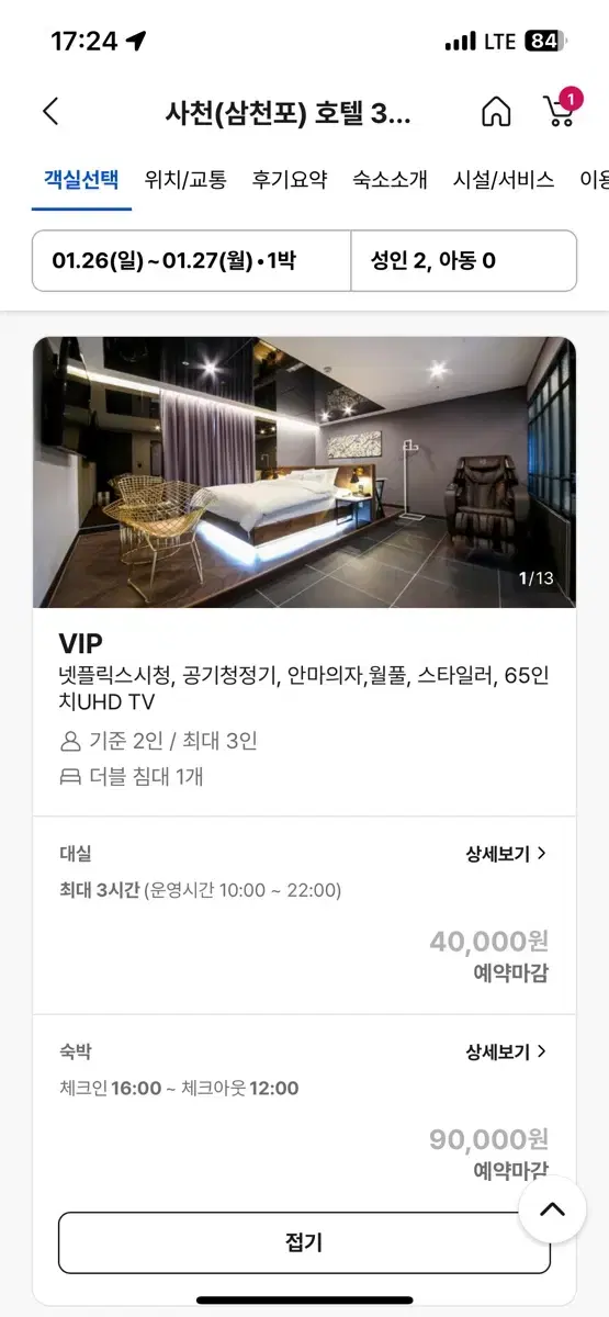 삼천포 3004호텔 VIP룸 당일 숙박권