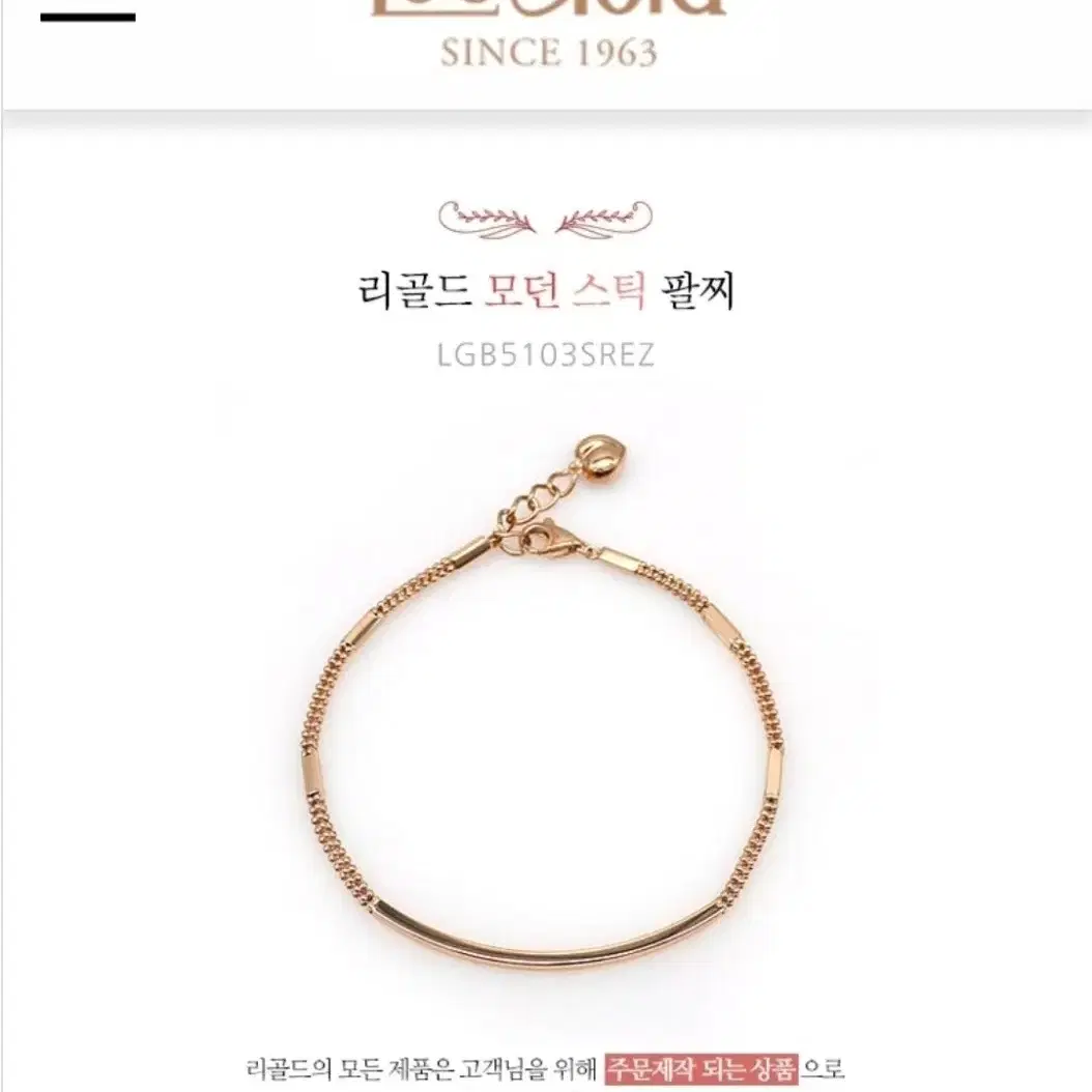 리골드 모던스틱 14k 팔찌<정가422,000원>