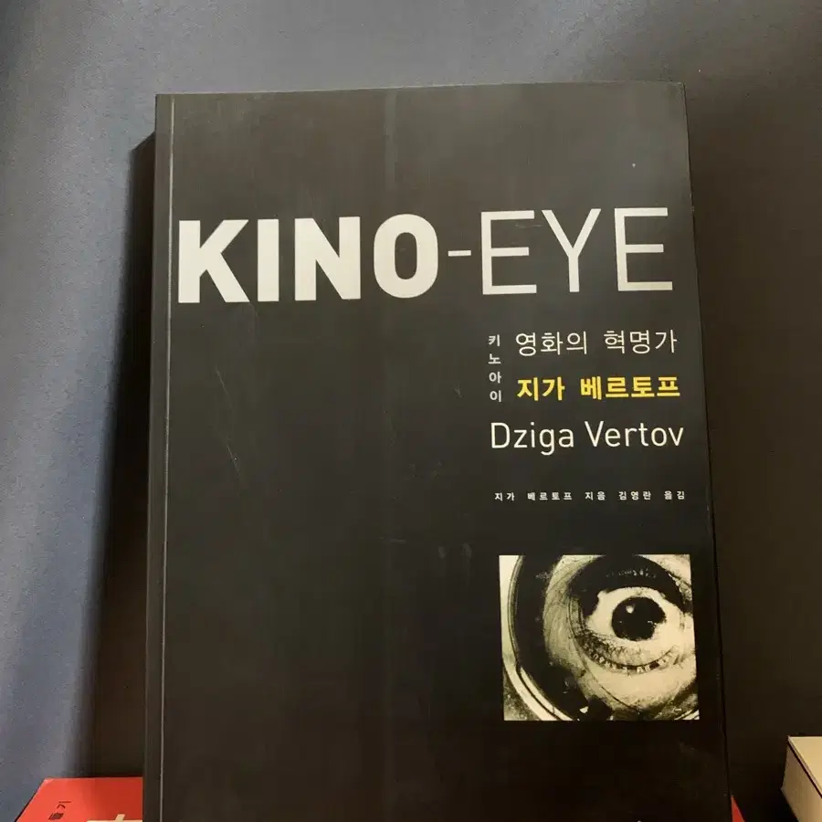 Kino Eye -키노 아이