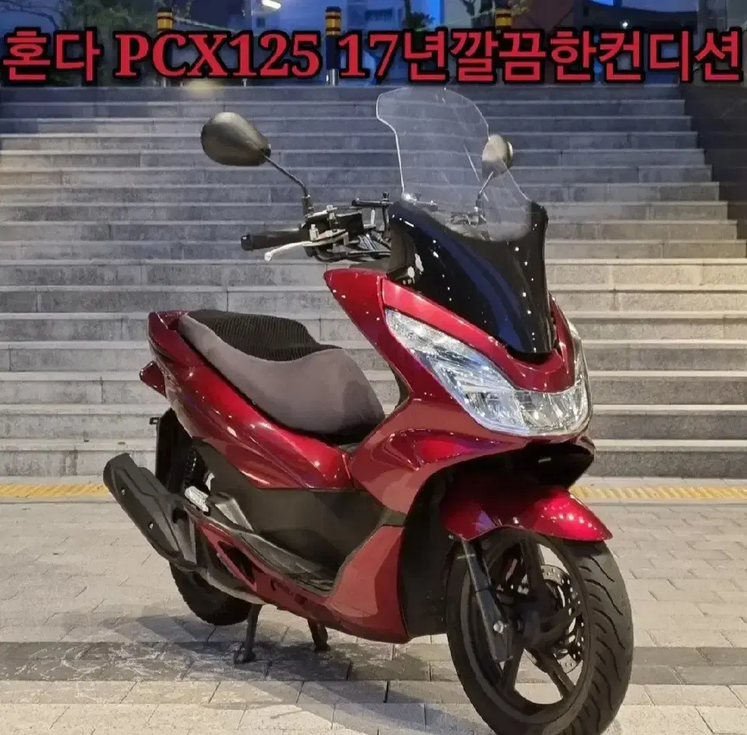 혼다 PCX125 17년식 4만 레드컬러 깔끔한차량 판매합니다.