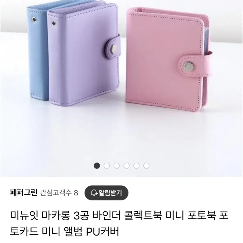 미뉴잇 마카롱 바인더 핑크