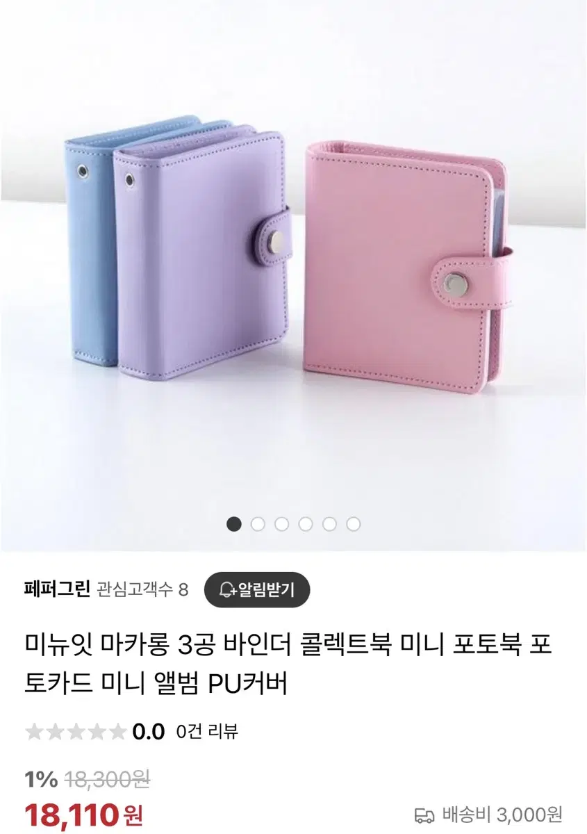 미뉴잇 마카롱 바인더 핑크