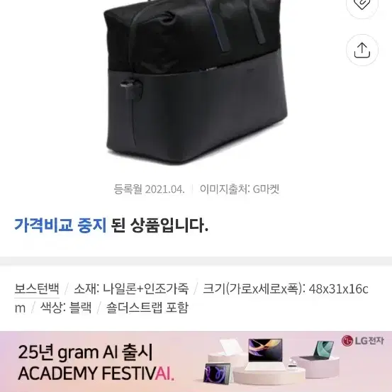 거의새거) 질스튜어트 보스턴백 여행가방