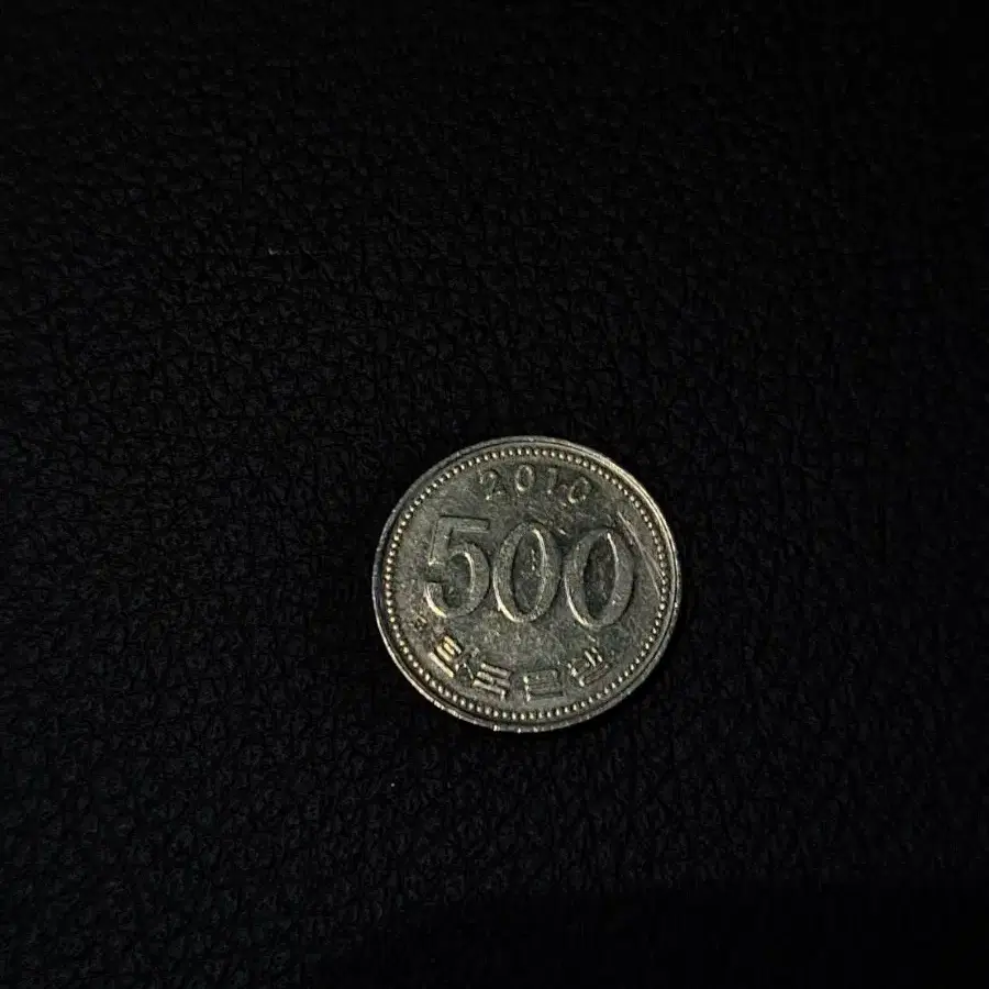 2010년 500원 팝니다