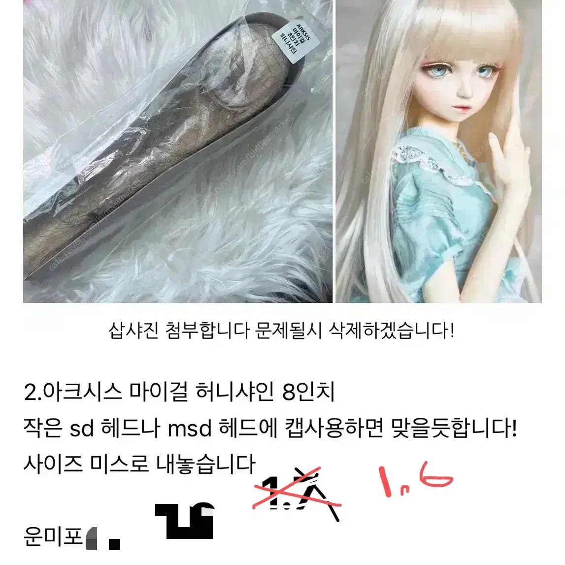 구체관절인형 구관 가발 블루메 sd msd usd 안구 의상 옷 소품