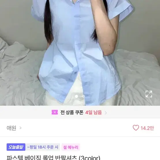 @교신가능@에이블리 파스텔 베이직 롤업 반팔 셔츠